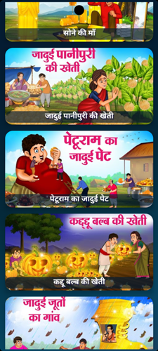 Kids stories- Hidni